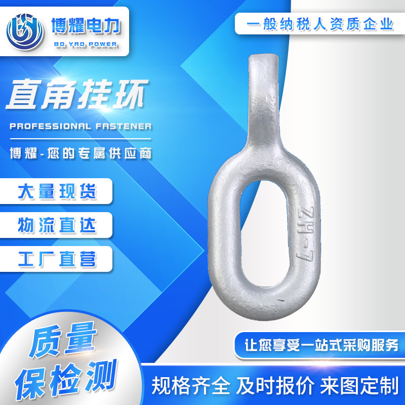 直角掛環